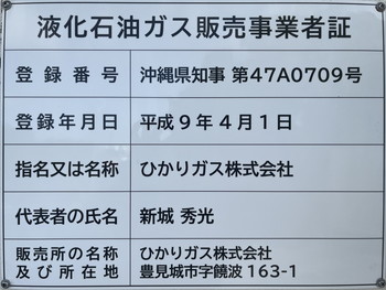 液化石油ガス販売事業者証